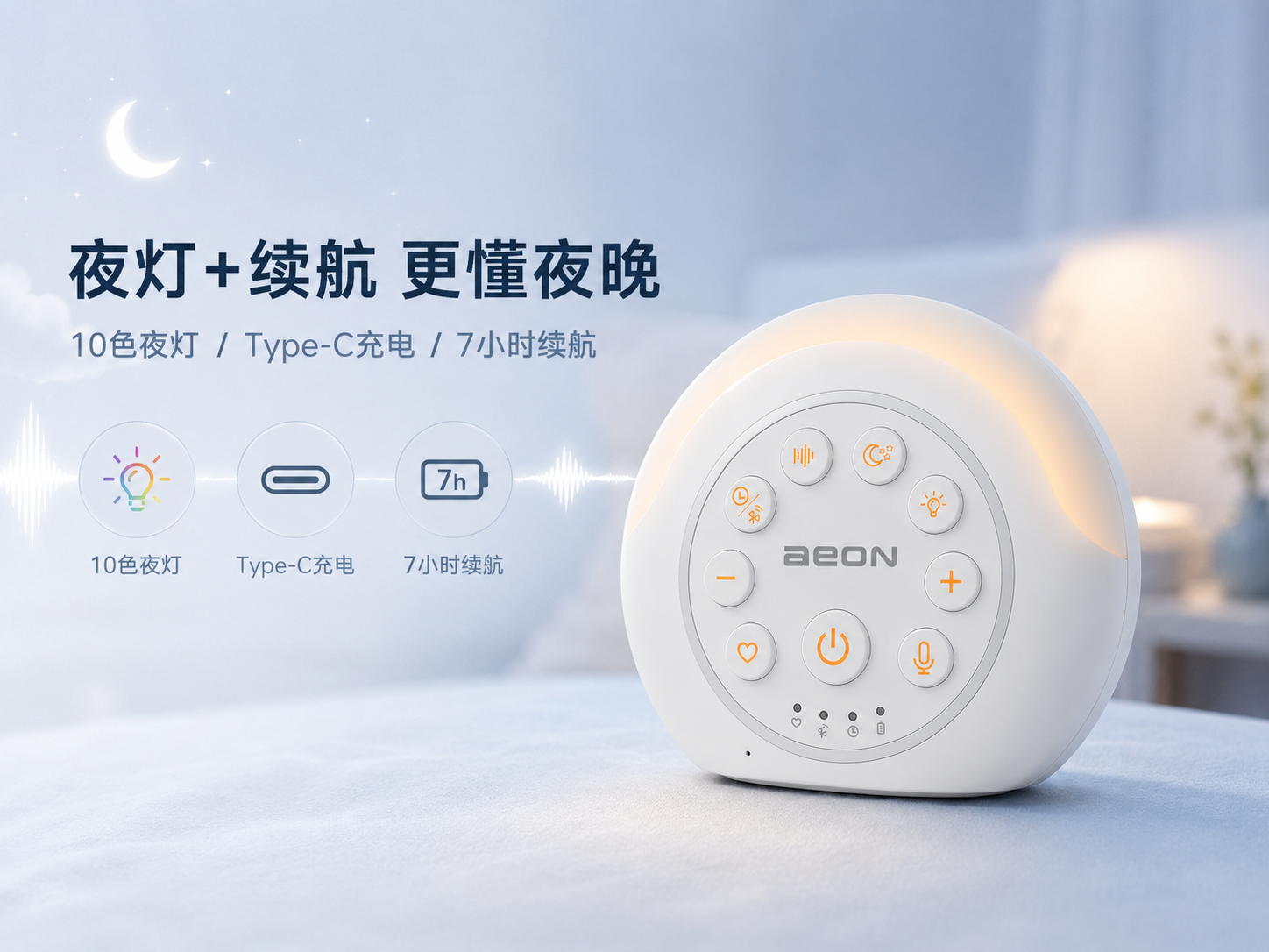 正生A820的夜灯+7小时续航功能