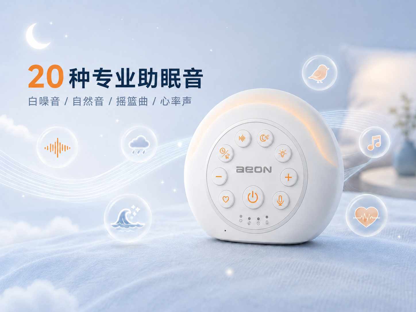正生A820-20种助眠音